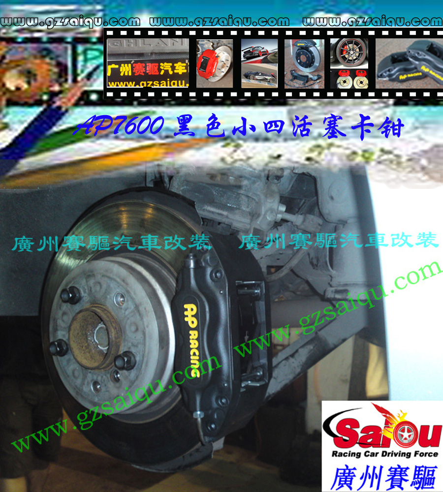AP7609剎車(chē)套裝、AP7609小四活塞、AP7600四活塞鮑魚(yú)、AP7609四活塞剎車(chē)、AP7600四活塞卡鉗、AP7600剎車(chē)鮑魚(yú)、AP7600剎車(chē)卡鉗、正品AP7600、AP7609剎車(chē)頁(yè)眉：AP7609剎車(chē)改裝、AP7600剎車(chē)皮、改裝AP7600剎車(chē)、AP7600四活塞、AP7600報(bào)價(jià)、英國(guó)AP7600小四卡鉗、原裝APracing剎車(chē)