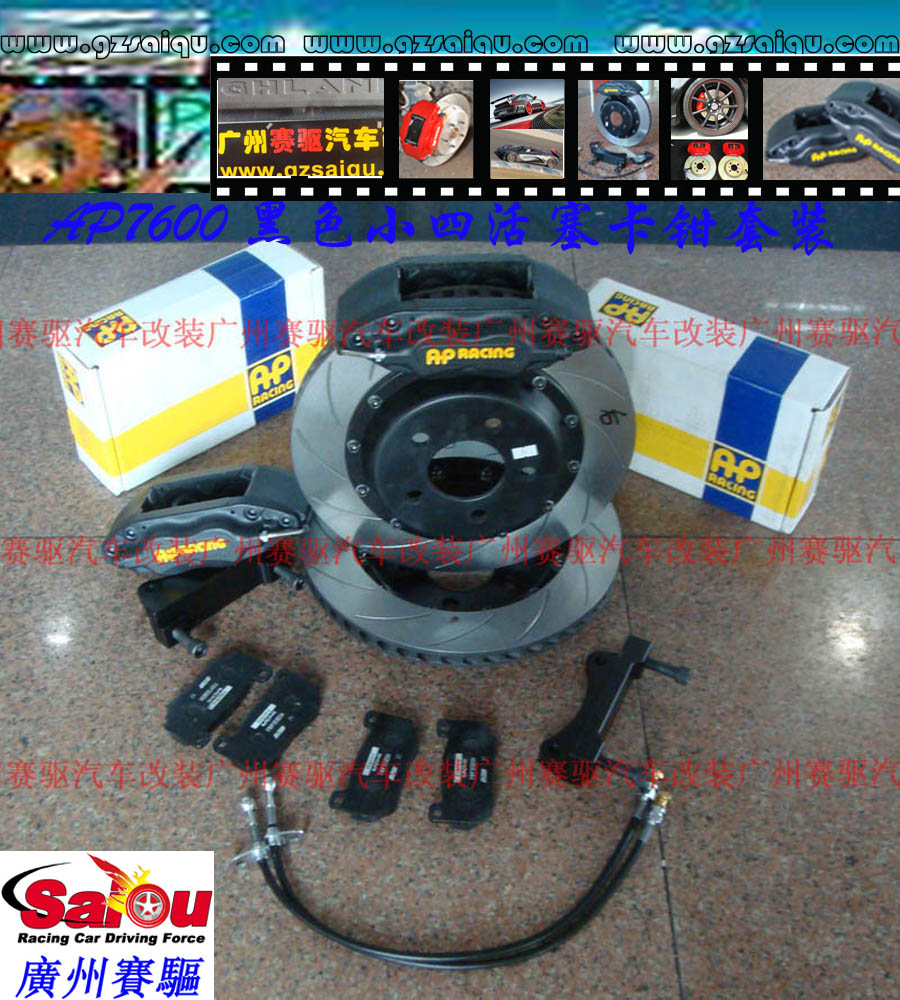 AP7600大四活塞、AP7600四活塞鮑魚、AP7600四活塞剎車、AP7600四活塞卡鉗、AP7600剎車鮑魚、AP7600剎車卡鉗