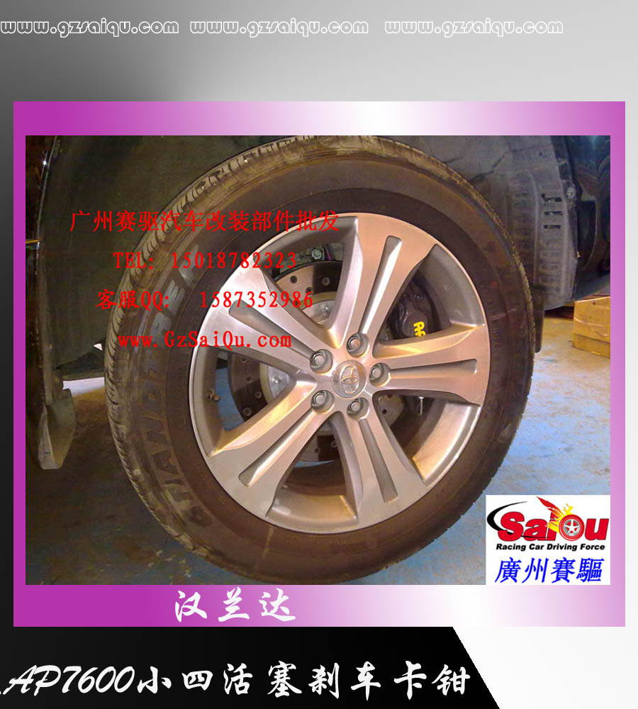 漢蘭達(dá) 標(biāo)致206剎車改裝、標(biāo)致307剎車改裝、標(biāo)致207剎車改裝、標(biāo)致408剎車改裝、標(biāo)致508剎車改裝、標(biāo)致407剎車改裝、標(biāo)致308剎車改裝