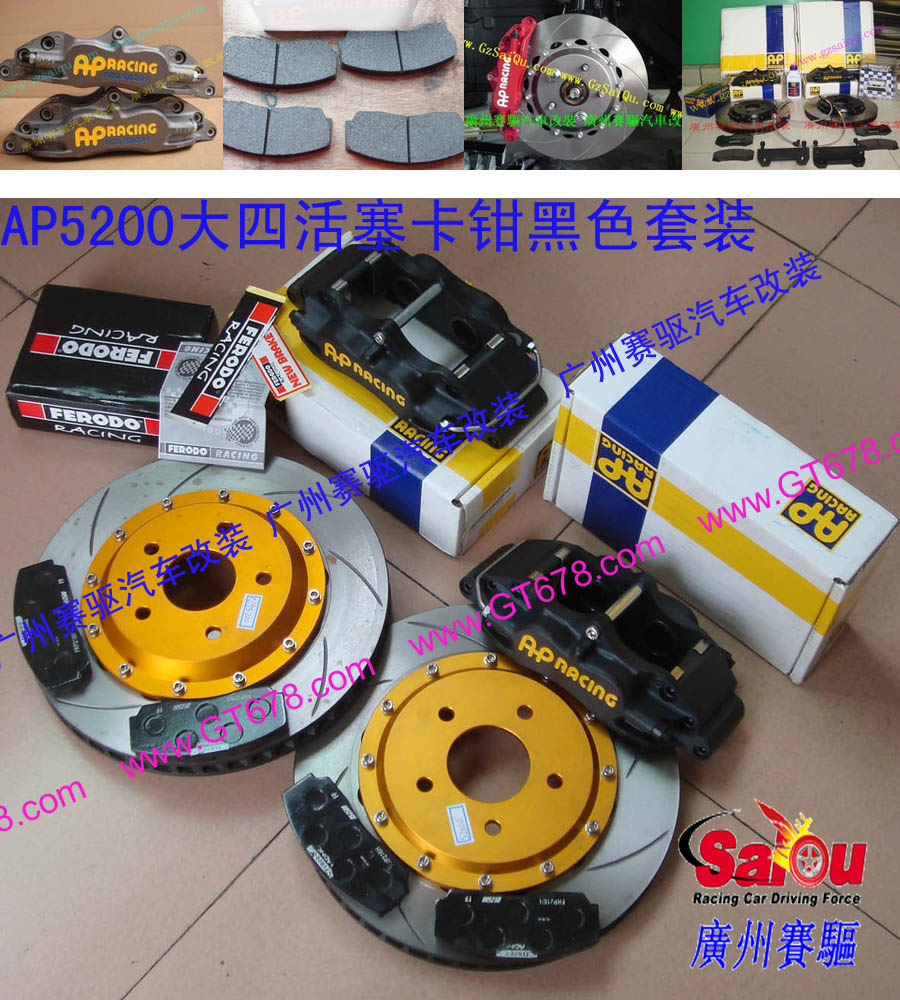 AP5200剎車套裝、AP剎車價(jià)錢、AP剎車總代理、AP剎車分泵、AP剎車價(jià)格、AP剎車套件、AP剎車報(bào)價(jià)、AP剎車套裝、英國AP剎車哪個(gè)好、汽車改裝