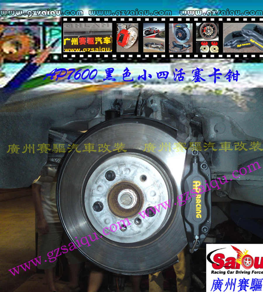 AP7600剎車套裝、AP7600大四活塞、AP7600四活塞鮑魚、AP7600四活塞剎車、AP7600四活塞卡鉗、AP7600剎車鮑魚、AP7600剎車卡鉗、AP7600剎車分泵、AP7600剎車系統、AP7600剎車改裝、AP7600剎車皮、改裝AP7600剎車、AP7600改裝剎車、AP7600報價、AP7600價格、AP7600多少錢、AP7600改裝、AP7609紅色、AP7609鮑魚