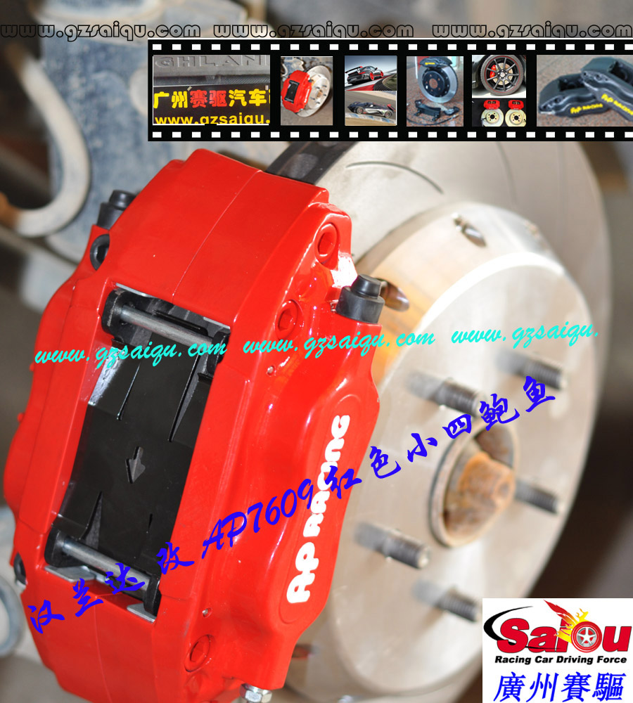 AP剎車價(jià)錢、AP剎車總代理、AP剎車分泵、AP剎車價(jià)格、AP剎車套件、AP剎車報(bào)價(jià)、AP剎車套裝、英國(guó)AP剎車哪個(gè)好、汽車改裝、AP剎車改裝視頻AP5200剎車套裝、AP5200大四活塞、AP5200四活塞鮑魚、AP5200四活塞剎車、AP5200四活塞卡鉗、AP5200剎車鮑魚、AP5200剎車卡鉗、AP5200剎車分泵、AP5200剎車系統(tǒng)、AP5200剎車改裝、AP5200剎車皮、改裝AP5200剎車