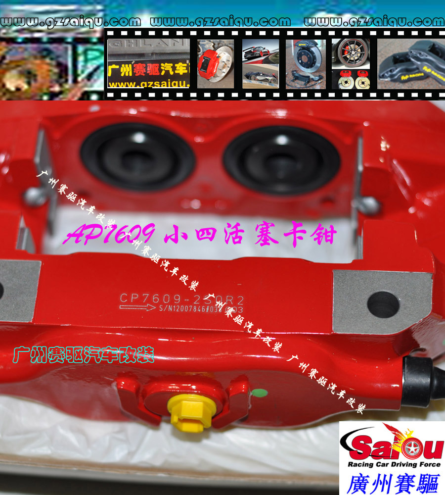 AP剎車碟、AP剎車官網(wǎng)、AP剎車代理、AP剎車卡鉗、AP剎車改裝、AP剎車盤、、AP剎車皮、AP剎車多少錢、AP剎車系統(tǒng)、剎車改裝