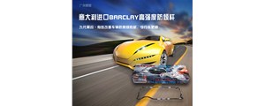 barclay防傾桿真情回饋新老客戶，五月驚爆價超乎你想象!看到聽到千萬不能錯過哦！
