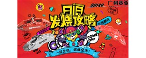 廣州賽驅(qū)818大減價(jià)~買卡鉗，省大錢~