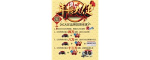 18年！打響優(yōu)惠頭一炮，“威威水水”過(guò)新年