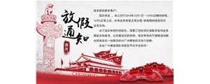 廣州賽驅(qū)國慶放假出來啦，快看看