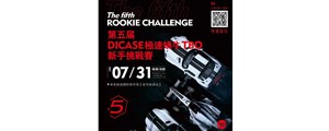 第五屆Dicase 極速蝸牛TBO新手挑戰(zhàn)賽開始火爆報(bào)名了！
