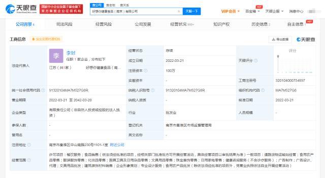好想你食品跨界新篇章 南京新公司聚焦廚具衛具與日用雜品